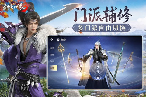 剑侠世界3安卓版