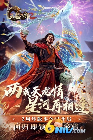 天龙八部2飞龙战天手游