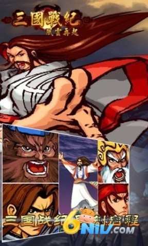 三国战纪游戏厅版本
