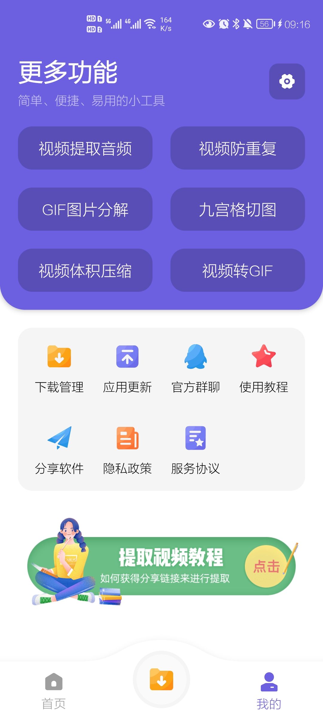 万能下载工具箱