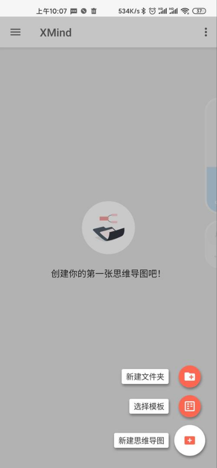 xmind思维导图免费版