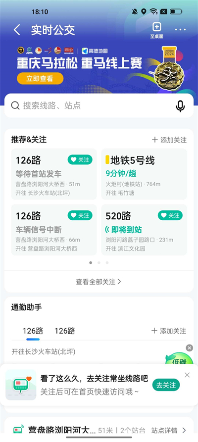 高德地图纯净版