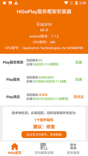 HiGoPlay服务框架安装器