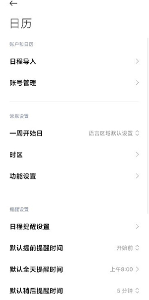 小米日历澎湃OS提取版