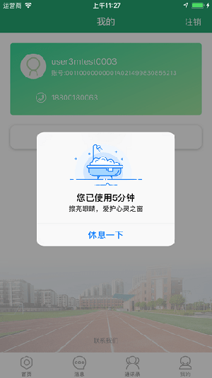 八桂教学通