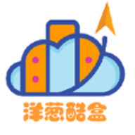 洋葱酷盒2025最新版