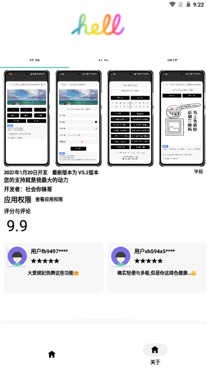 企鹅助手工具箱