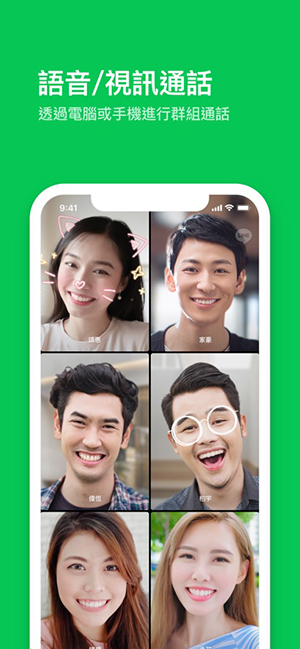 台湾聊天软件LINE