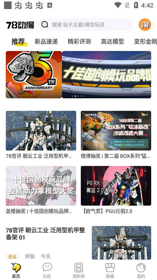 78动漫模型玩具网