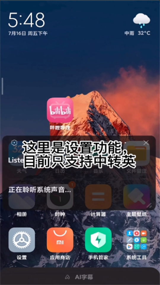 小米澎湃OS小爱翻译