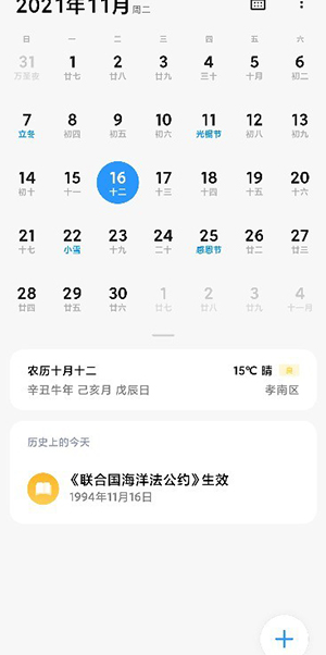 小米日历澎湃OS提取版