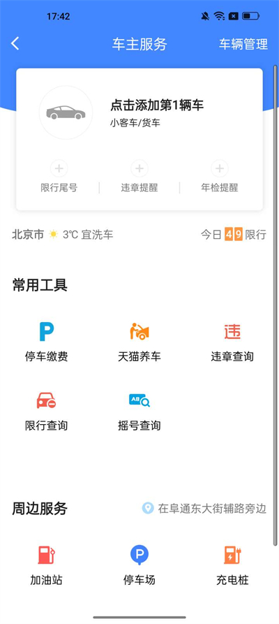 高德地图纯净版