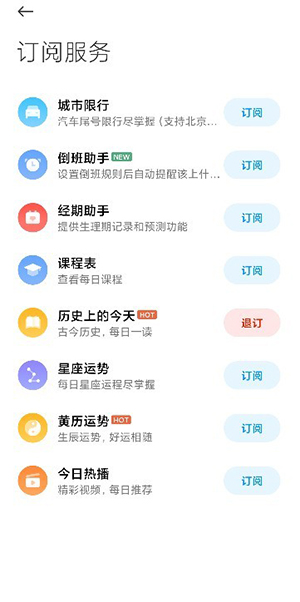 小米日历澎湃OS提取版