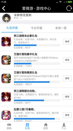 爱微游游戏盒子