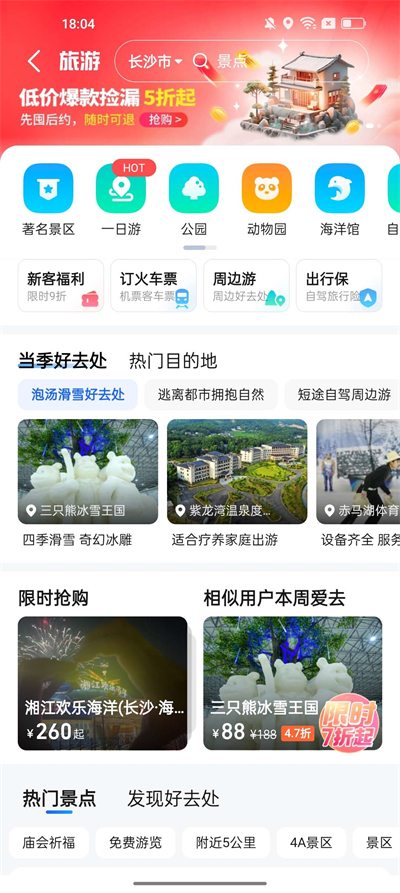 高德地图纯净版