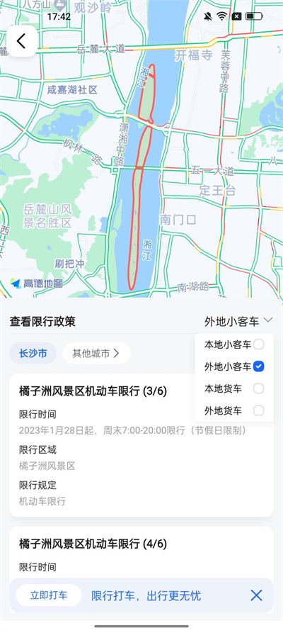 高德地图纯净版