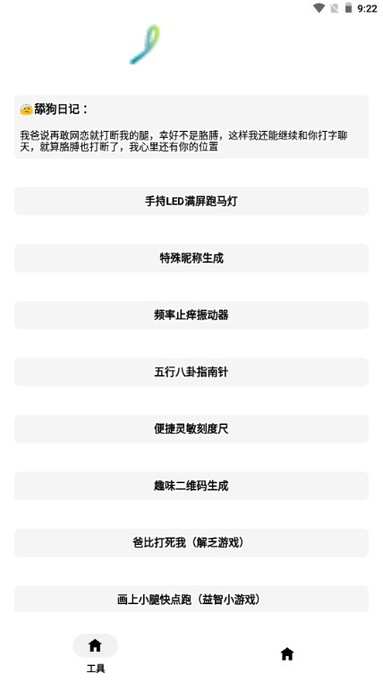 企鹅助手工具箱