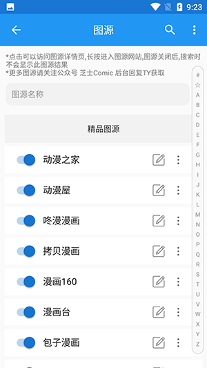 芝士漫画图源导入版
