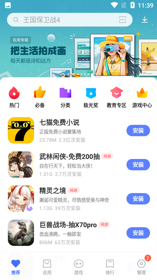 vivo应用商店官方正版