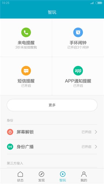 小米运动（小米手环APP）