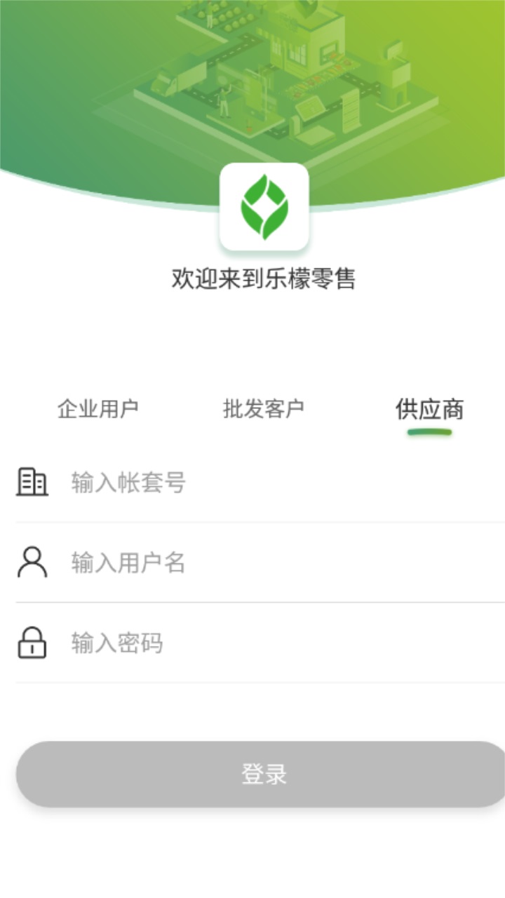 乐檬零售安卓版