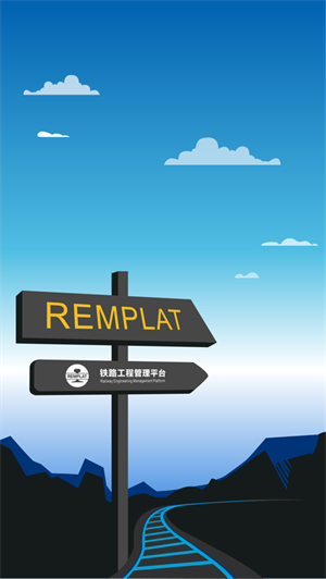 铁路工程管理平台