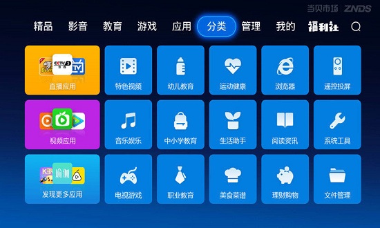 当贝市场电视家3.0