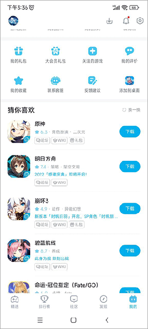 哔哩哔哩游戏中心