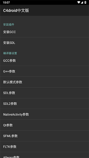 C4droid编译器