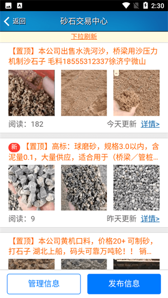 船货不二船东版