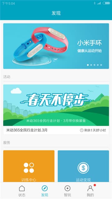 小米运动（小米手环APP）