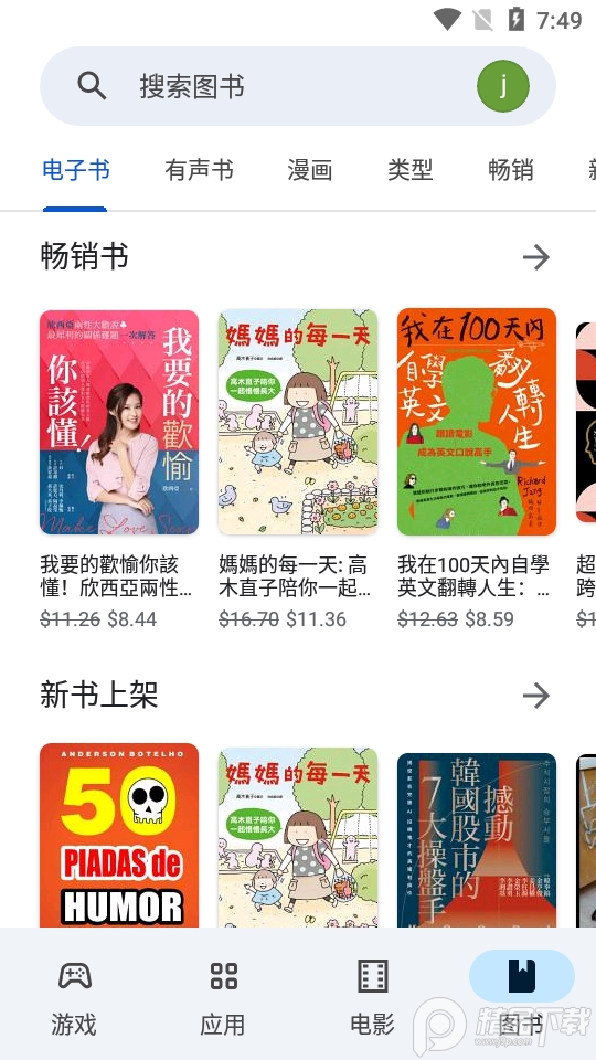 谷歌应用商店2024