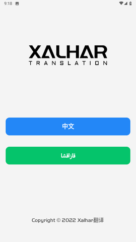xalhar翻译