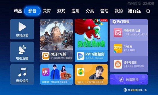 当贝市场电视家3.0