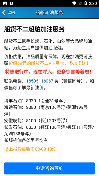 船货不二船东版