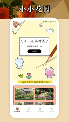 小小花店种养