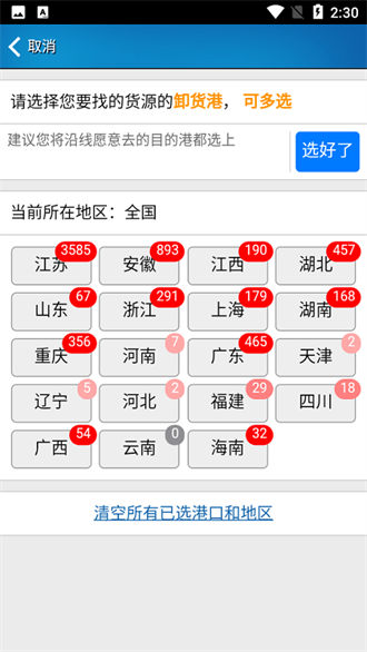 船货不二船东版