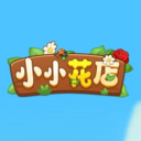 小小花店种养