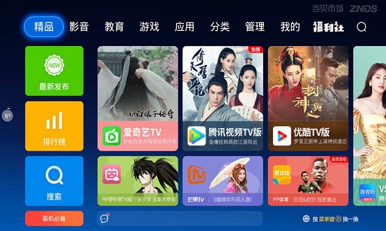 当贝市场电视家3.0