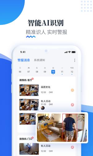易视云监控平台最新版