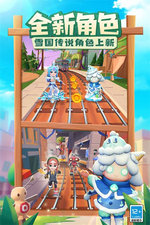 地铁酷跑内购破解版最新版2025