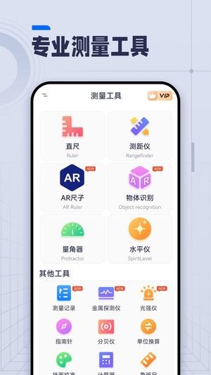 ai长度测量仪app