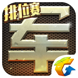 腾讯天天军棋最新版本