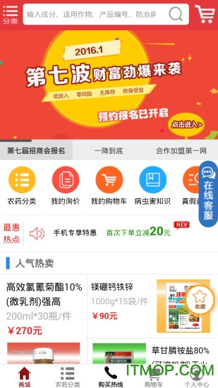 中国农药第一网app