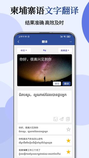 柬埔寨语翻译通app
