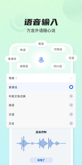 讯飞输入法zui定制版app