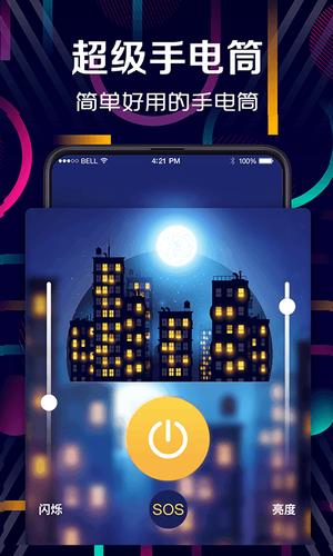 手电筒免费手机版