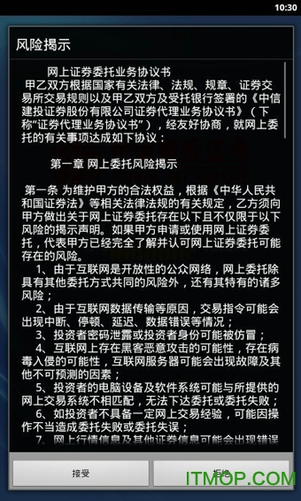 中信建投通用版手机版