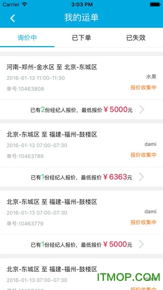 福佑卡车货主版