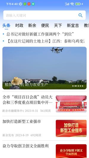 天工新余最新版